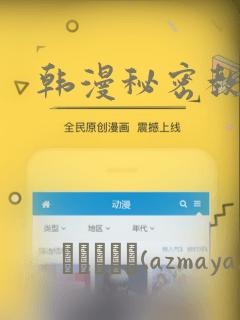 韩漫秘密教学!
