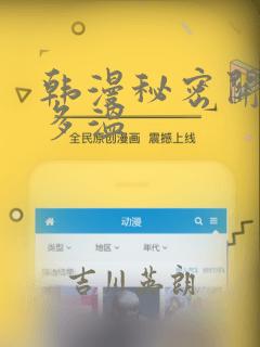 韩漫秘密关系郑多温：结局+番外