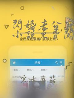 闪婚老公宠爆了小说免费阅读