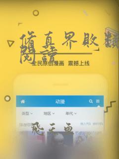 修真界败类全文阅读