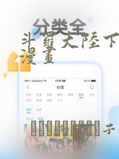 斗罗大陆下拉式漫画：结局+番外
