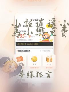 小说逍遥小农夫马小乐免费全本阅读