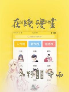 妖者为王漫画免费阅读下拉式六漫画免费阅读