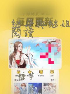 继母与继姐免费阅读