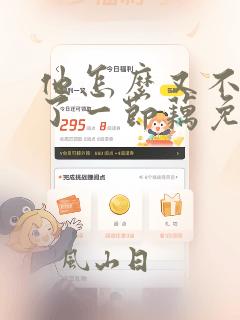他怎么又不是人了一节藕免费阅读