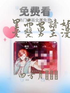 三寸人间漫画下拉式酷漫屋
