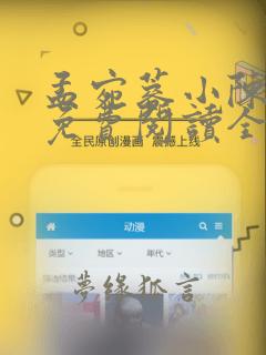 孟宛蓉小陈小说免费阅读全文最新章节