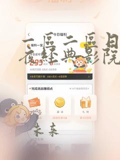一区二区日韩午夜经典影院