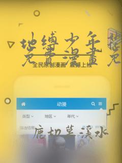 地缚少年花子君免费漫画免费