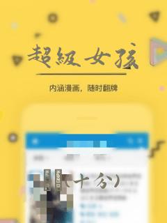 超级女孩：结局+番外