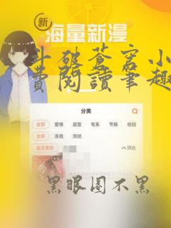 斗破苍穹小说免费阅读笔趣阁