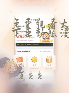 免费观看太后裙下臣动态漫