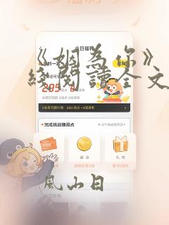 《姻为你》 在线阅读全文