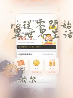 re从零开始的异世界生活第三季9