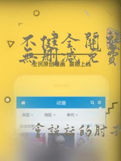 不健全关系漫画无删减免费看