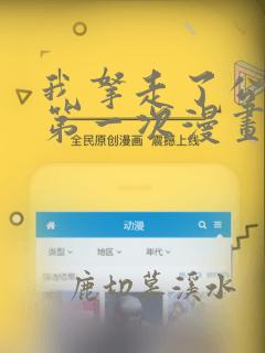 我拿走了公爵的第一次漫画免费阅读56