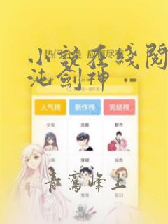小说在线阅读混沌剑神