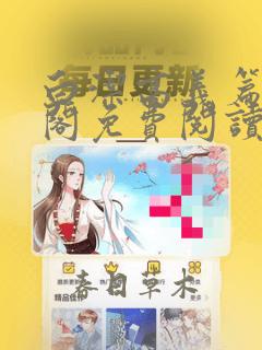 白洁高义篇笔趣阁免费阅读