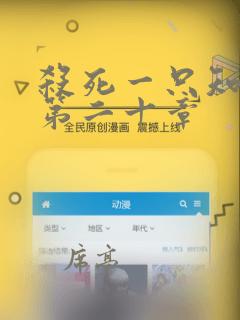 杀死一只知更鸟第二十章