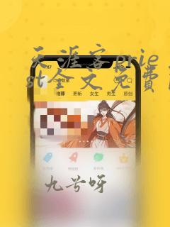 天涯客priest全文免费阅读完整版