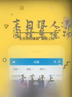 末日狠人:开局囤积万亿物资 电子书下载