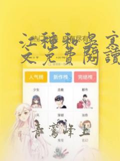 江种和晏寒笙全文免费阅读