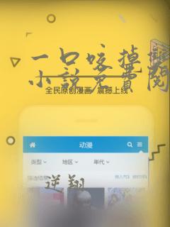 一口咬掉双男主小说免费阅读