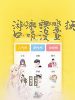 游泳课变换常识口哨漫画：结局+番外
