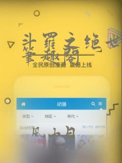 斗罗之绝世之光笔趣阁