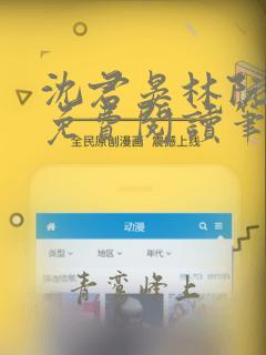 沈君晏林阮小说免费阅读笔趣阁