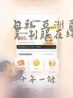 日韩 亚洲 欧美 制服在线