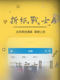 折纸战士A：结局+番外