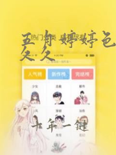 五月婷婷色综合久久