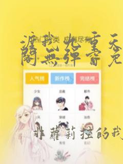 渡我九重天笔趣阁无弹窗免费阅读