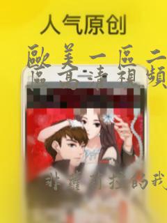 欧美一区二区三区高清视频在线观看