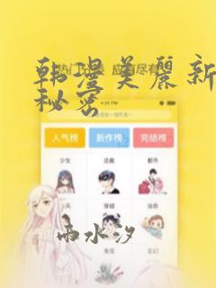 下拉式免费萌师在上漫画link