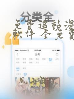 免费追动漫短剧软件 全免费