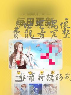 《地下偶像》免费观看完整版高清