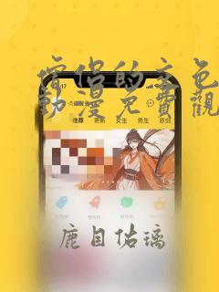 僧侣的交色之夜动漫免费观看樱花