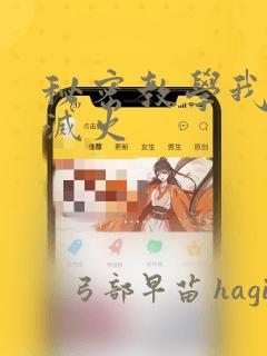 秘密教学我需要灭火