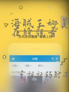 海贼王娜美本子在线观看