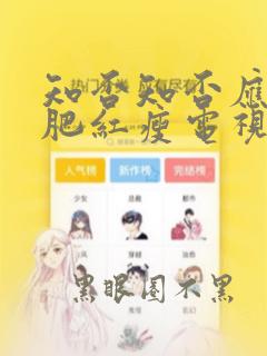 知否知否应是绿肥红瘦电视剧全集免费星辰
