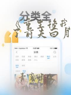 《重生后我顶替了前夫白月光》小说