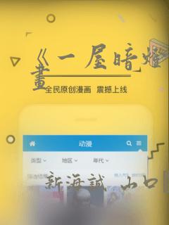 养敌为患漫画免费阅读下拉式六漫画免费阅读