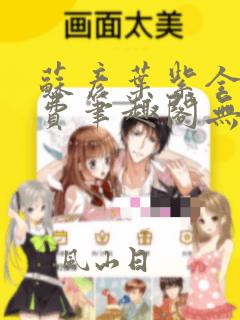 苏彦叶紫全文免费笔趣阁无弹窗