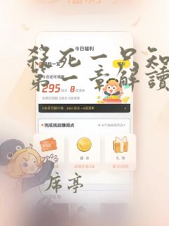 杀死一只知更鸟第一章解读