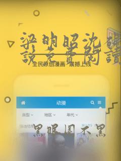 梁明昭沈砚卿小说免费阅读最新更新