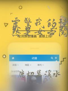 震惊我的徒弟居然是女帝阅读无弹窗