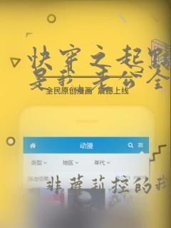 快穿之起点男主是我老公全文阅读