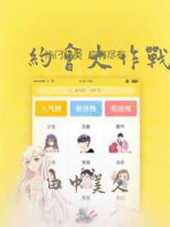 约会大作战漫画：结局+番外
